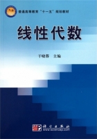 线性代数 课后答案 (干晓蓉)