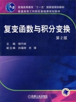 复变函数与积分变换 第二版 期末试卷及答案 (杨巧林)