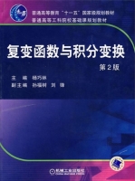 复变函数与积分变换 第二版 期末试卷及答案 (杨巧林) - 封面