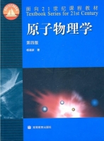 原子物理学 第四版 课后答案 (杨福家) - 封面