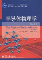 半导体物理学 第七版 (刘恩科 朱秉升) - 封面