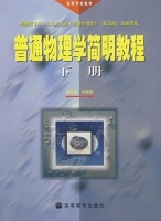 普通物理学简明教程 下册 课后答案 (胡盘新 汤毓骏)