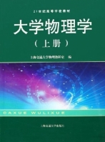 大学物理学 上册 课后答案 (上海交通大学物理教研室) - 封面