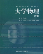 大学物理 下册 期末试卷及答案) - 封面
