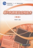 单片机原理及应用技术 第三版 课后答案 (李全利) - 封面