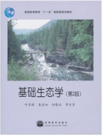 基础生态学 (第二版) 课后习题答案 (牛翠娟 孙濡泳) 课后答案 - 封面