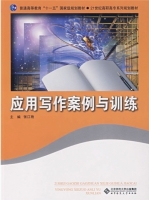 应用写作案例与训练 课后答案 (张江艳) - 封面