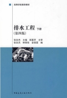 排水工程 第四版 下册 期末试卷及答案 (张自杰) - 封面