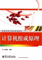 计算机组成原理 期末试卷及答案 (任国林)