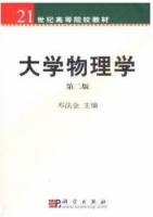 大学物理学 课后答案 (邓法金)