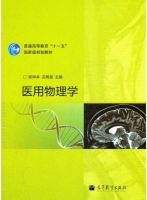 医用物理学 课后答案 (陈仲本 况明星) - 封面