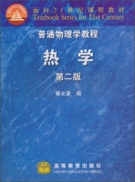 普通物理学教程 热学 第二版 课后答案 (秦允豪) - 封面