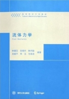 流体力学 课后答案 (林建忠 阮晓东) - 封面