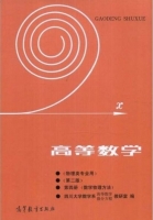 高等数学 第二版 第四册 数学物理方法 课后答案 (四川大学数学系) - 封面