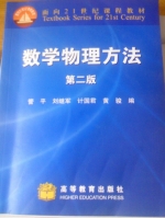 数学物理方法 课后答案 (管平 刘继军)