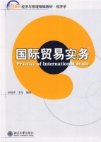 国际贸易实务 期末试卷及答案 (李昭华) - 封面