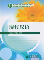 现代汉语 课后答案 (邢福义 汪国胜)