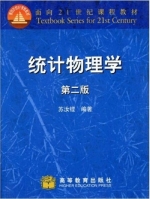 统计物理学 第二版 课后答案 (苏汝铿)