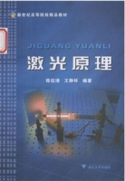 激光原理 课后答案 (陈钰清 王静环)