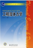 工程流体力学 期末试卷及答案) - 封面