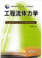 工程流体力学 期末试卷及答案) - 封面
