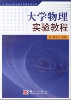 大学物理实验教程 课后答案 (缪兴中) - 封面