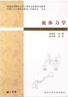 流体力学 第二版 课后答案 (胡敏良)