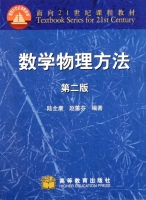 数学物理方法 第二版 课后答案 (陆全康 赵蕙芬) - 封面