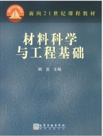 材料科学与工程基础 期末试卷及答案) - 封面