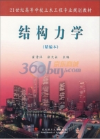 结构力学 精编版 课后答案 (崔清洋 张大长)