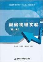 基础物理实验 期末试卷及答案 (李平舟) - 封面