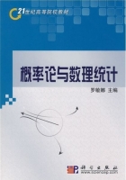 概率论与数理统计 (罗敏娜 耿莹)