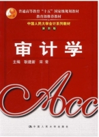 审计学 第四版 课后答案 (耿建新 宋常)