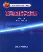 激光原理 第八版 课后答案 (周炳坤 高以智) - 封面