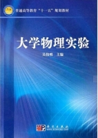 大学物理实验 实验报告及答案 (吴伟明) - 封面