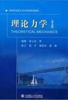 理论力学 课后答案 (李心宏)