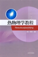 热物理学教程 课后答案 (周微 李德华)
