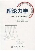理论力学 课后答案 (牛学仁 戴保东)