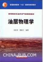 油层物理学 课后答案 (杨胜来 魏俊之)