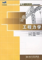 工程力学 课后答案 (罗迎社 喻小明)