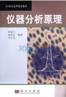 仪器分析原理 课后答案 (何金兰 杨克让)