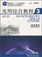 实用综合教程3 课后答案 (王守仁)