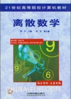 离散数学 课后答案 (钟声)