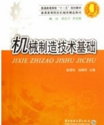机械制造技术基础 课后答案 (赵雪松 赵晓芬)