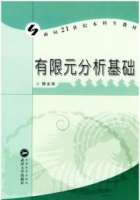 有限元分析基础 课后答案 (傅永华)