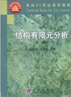 结构有限元分析 第二版 课件 (赵经文)