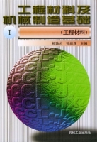 工程材料及机械制造基础 工程材料 课后答案 (相瑜才 孙维连)