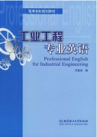 工业工程专业英语 课后答案 (王爱虎) - 封面