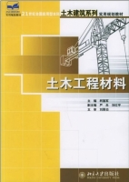 土木工程材料 实验报告及答案) - 封面