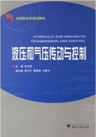 液压与气压传动 课后答案 (张玉莲 黄方平)